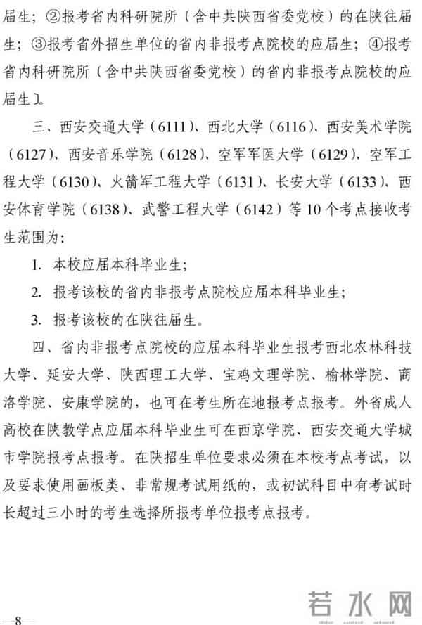 考研时间2019具体时间