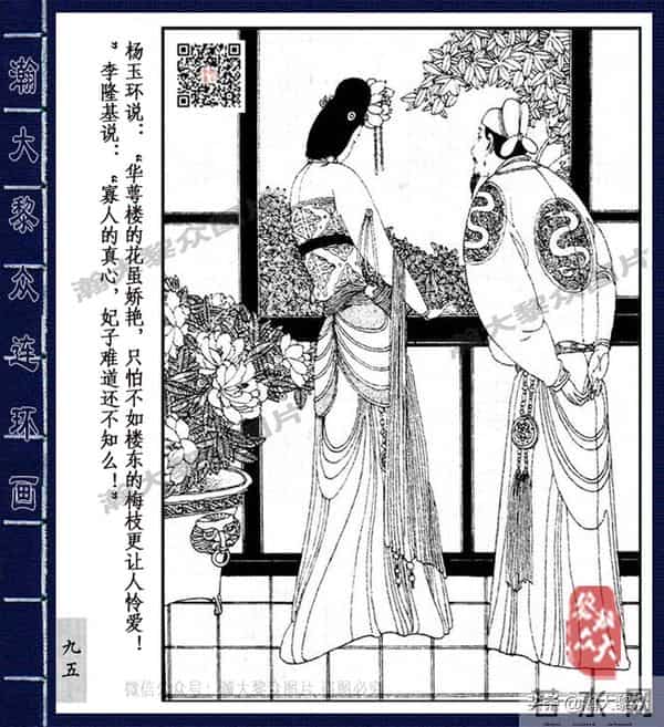 织女死了图片(二)卢延光经典传奇戏剧连环画《长生殿》杨贵妃之死