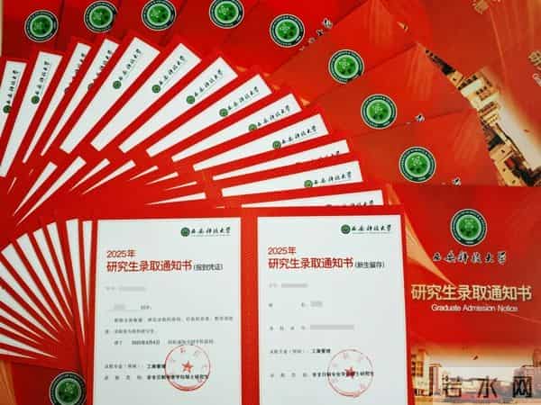 西安科技大学研究生