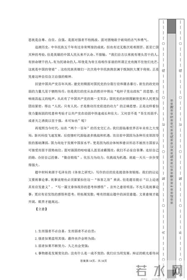 2021全国一卷语文作文