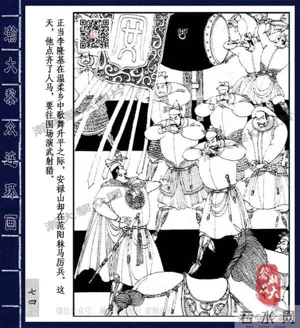 织女死了图片(二)卢延光经典传奇戏剧连环画《长生殿》杨贵妃之死