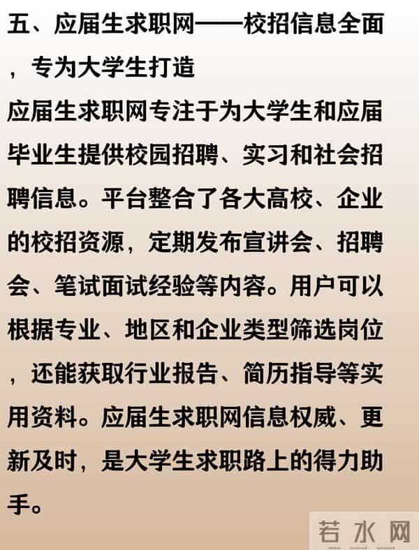 大学生求职网站大学生找工作,就这5个网站平台,足够了,建议收藏!