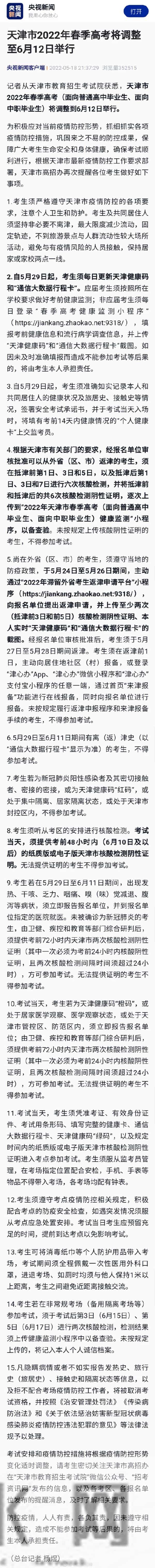 天津春季高考6月12日举行