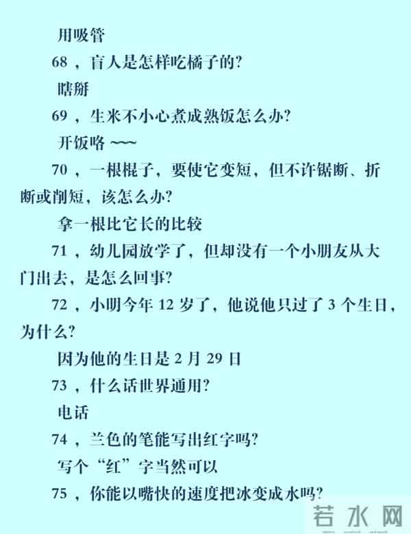 脑筋急转弯100个,开心又益智,跟孩子一起玩(附答案)