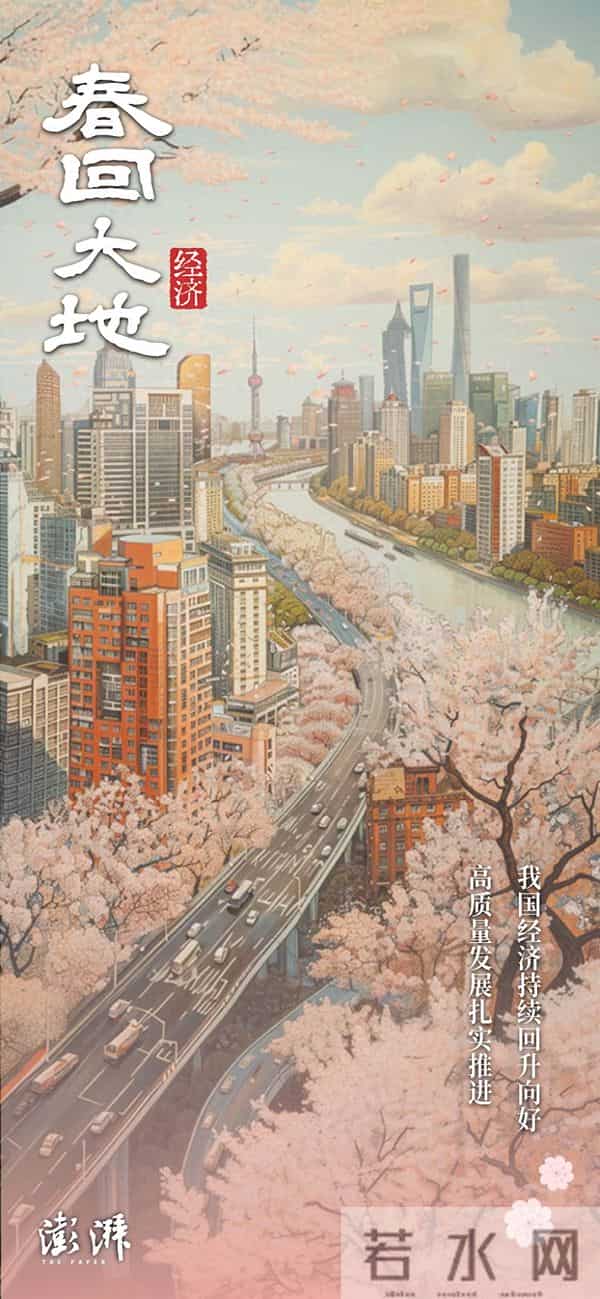 成语新解之春满人间