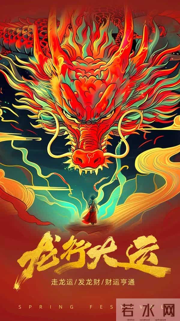 40张龙年新年祝福图片：龙舞新春，祥瑞盈门，喜迎2024龙年新年