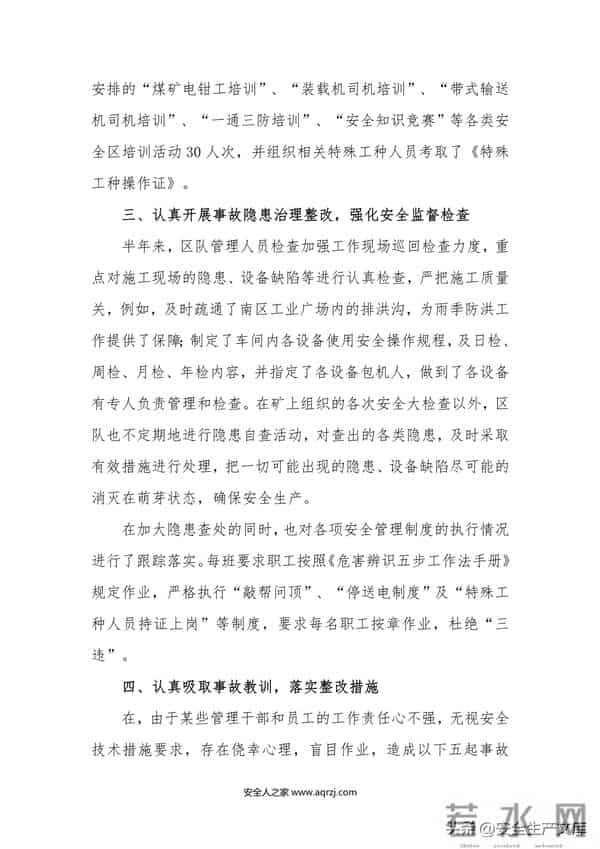 2022安全生产工作总结汇编模板50页