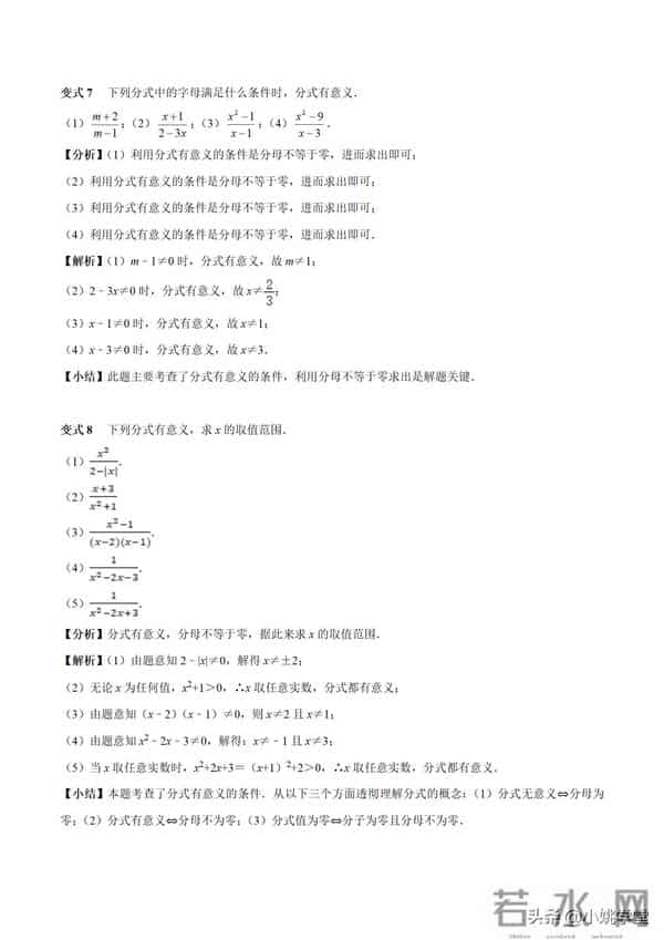 分式涉及的16个考点+解分式方程13种技巧和7大误区（附word）