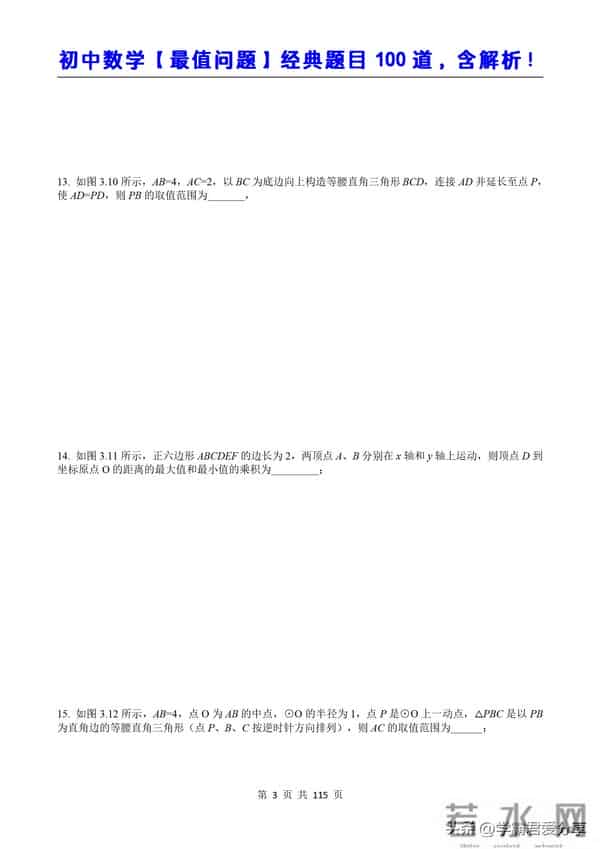 初中数学【最值问题】经典题目100道（含解析）