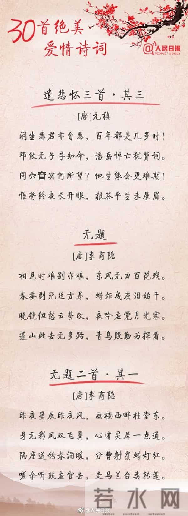 520告白情话最暖心短句大全 520情人节精选30首爱情诗词