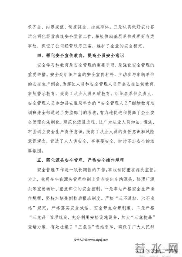 2022安全生产工作总结汇编模板50页