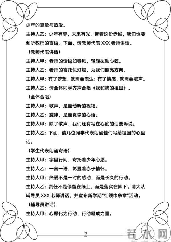 2025年国庆节升旗仪式主持词——七十六载春秋路，少年丹心映征途