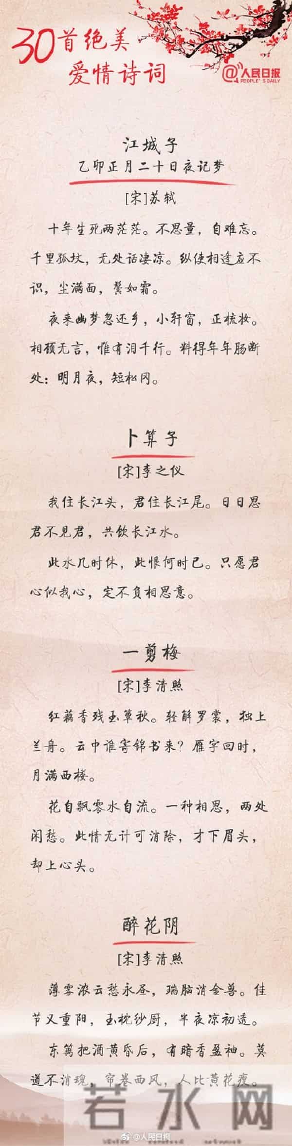 520告白情话最暖心短句大全 520情人节精选30首爱情诗词