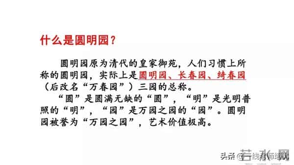 统编五年级上册14课《圆明园的毁灭》重点知识点+课件