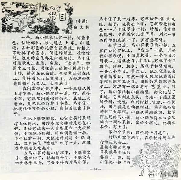 八十年代初期的儿童杂志：《新少年》（1983年第一期）