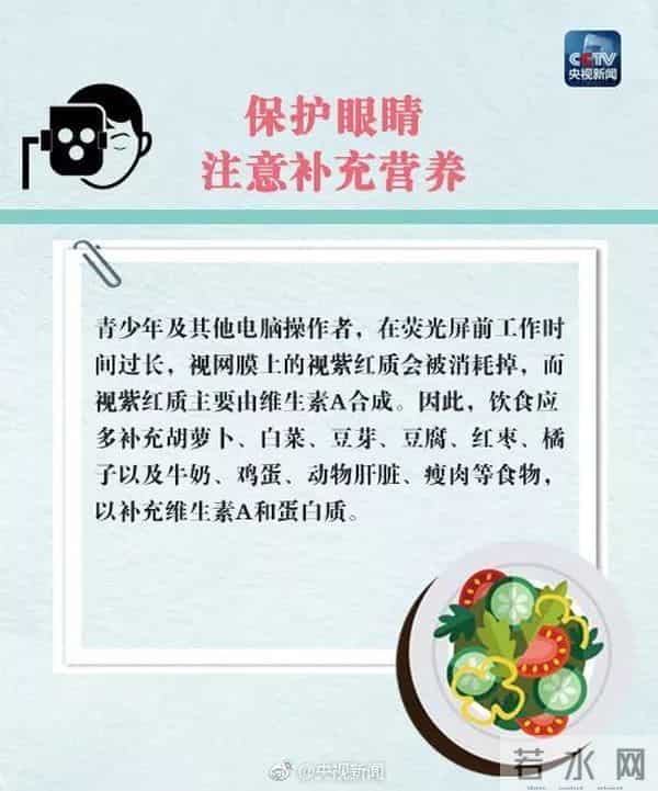 全国爱眼日，科学防控近视，这份小贴士送给你