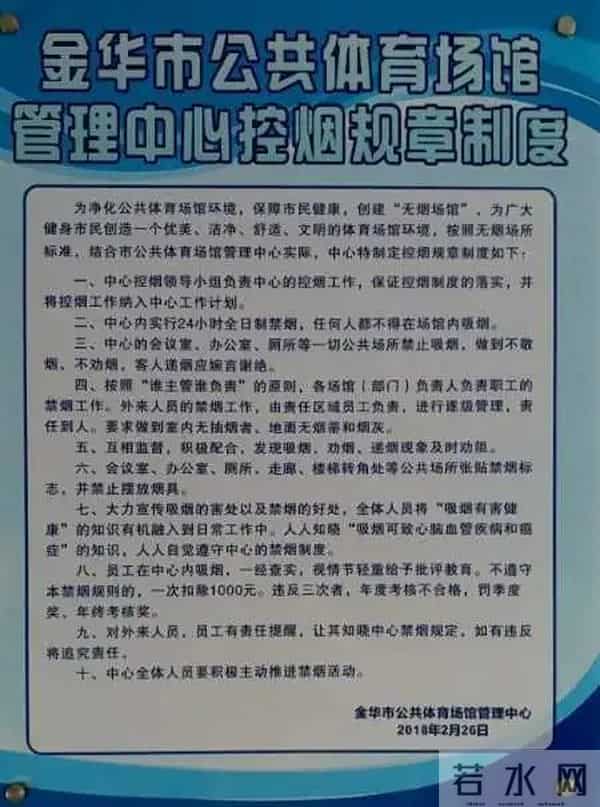 禁烟控烟， 场馆中心在行动！