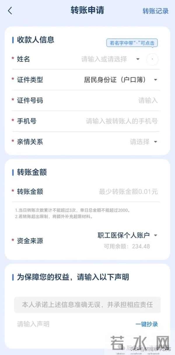 济南医保钱包开通与转账操作指南→