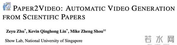攻克长文档与多模态挑战，Paper2Video实现学术视频的自动化生产