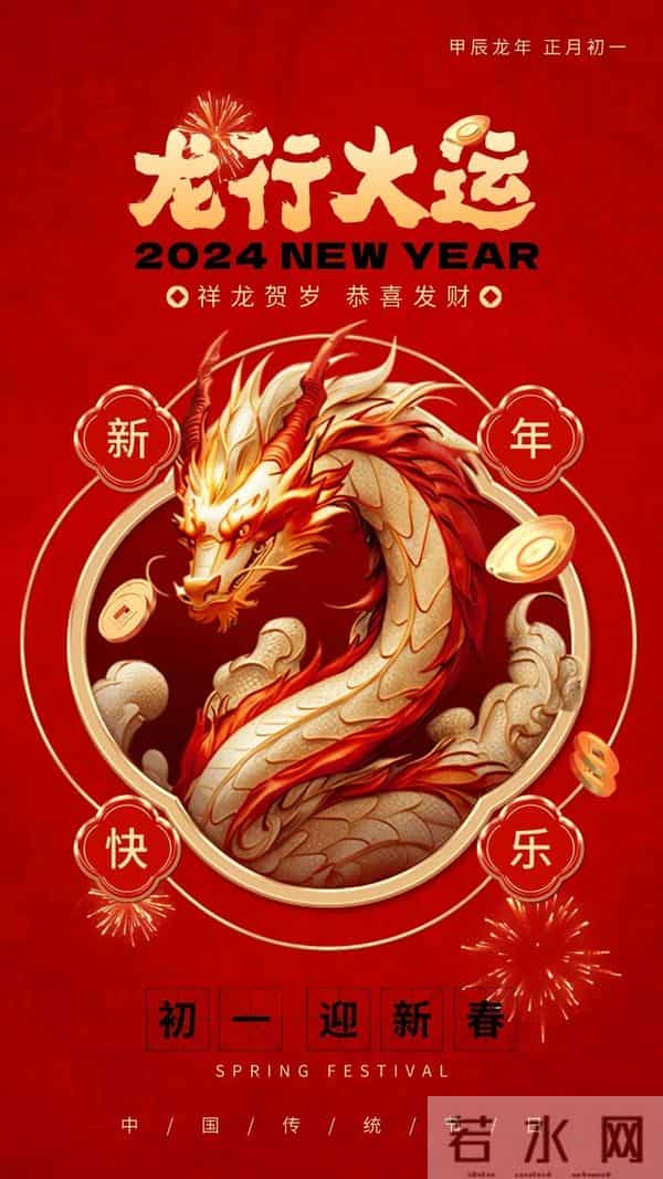 40张龙年新年祝福图片：龙舞新春，祥瑞盈门，喜迎2024龙年新年