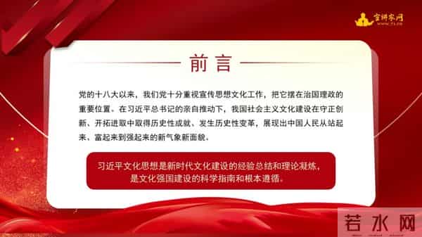 宣讲家课件：加快建设文化强国的五大战略要点