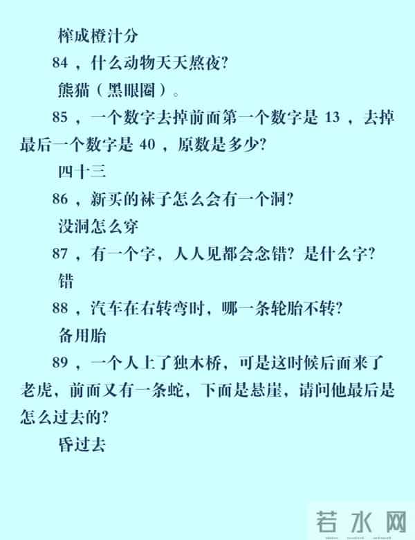 脑筋急转弯100个,开心又益智,跟孩子一起玩(附答案)
