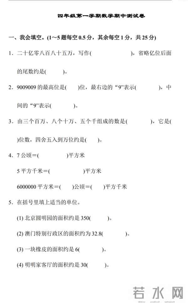 四年级数学上册期中考试测评卷