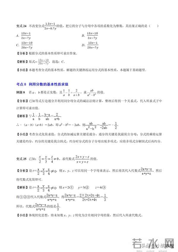 分式涉及的16个考点+解分式方程13种技巧和7大误区（附word）