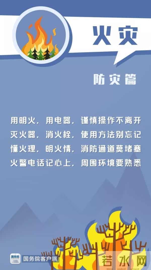 5.12防灾减灾日,这些知识你了解多少?
