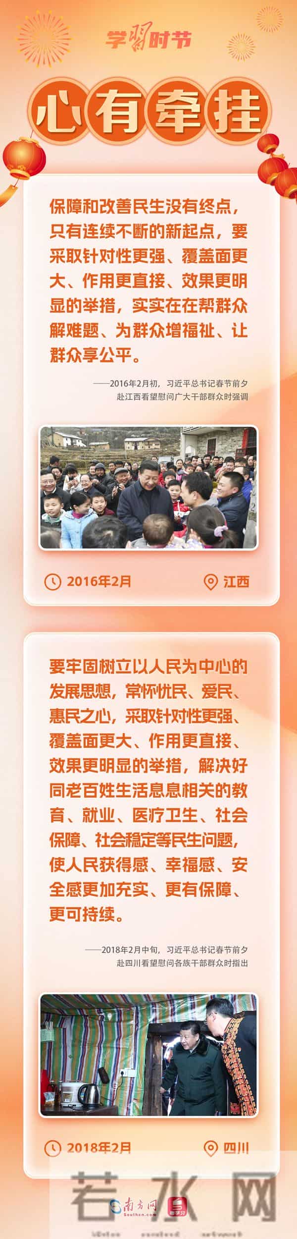 学习时节|总书记新春足迹里的惦念与祝愿