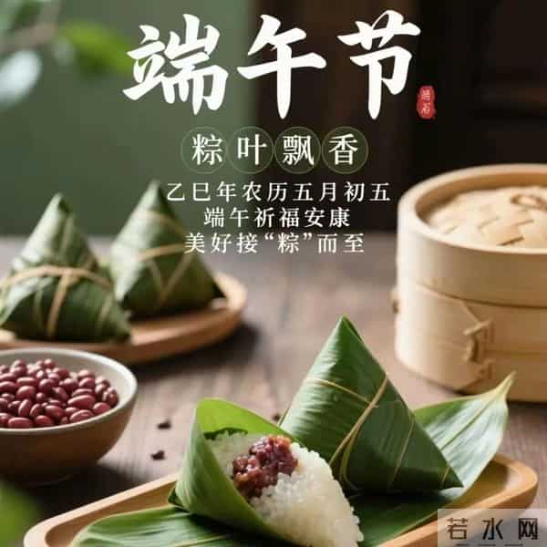 2025端午安康祝福图片