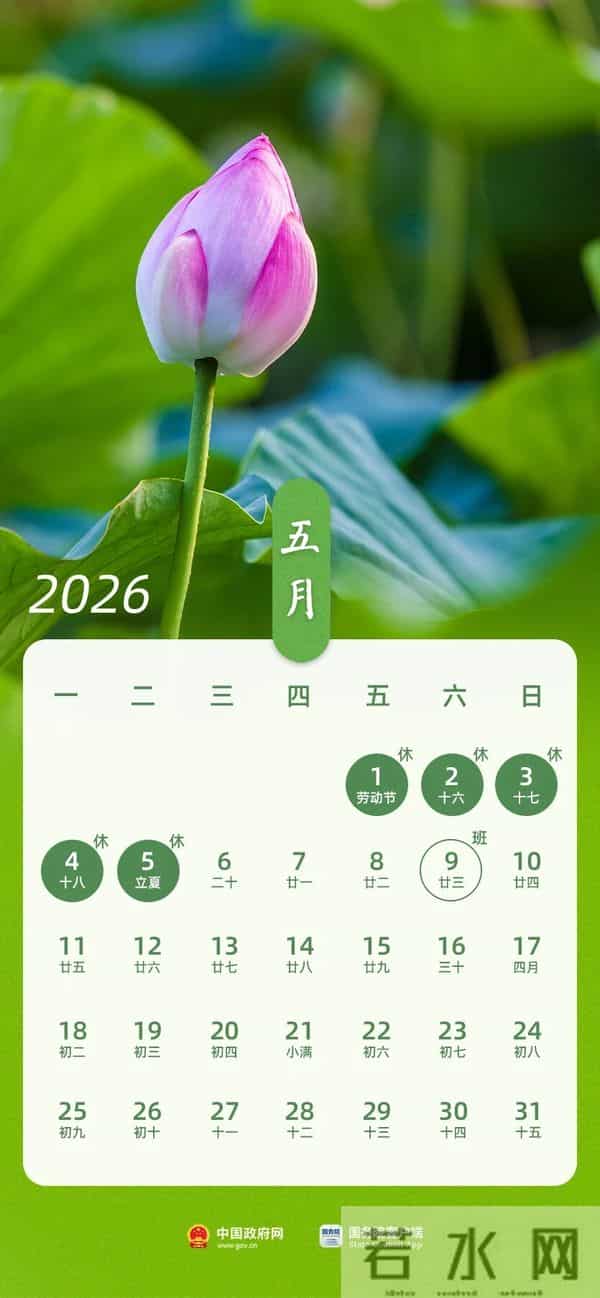哪天放假、怎么调休?2026年放假日历来了
