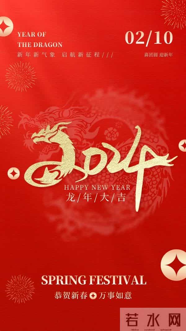 40张龙年新年祝福图片：龙舞新春，祥瑞盈门，喜迎2024龙年新年