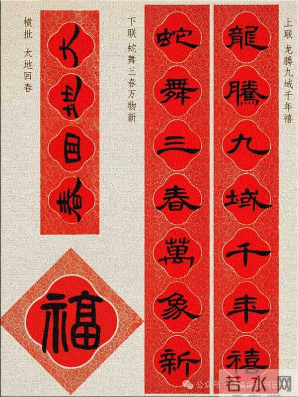 曹全集字春联米字格,新手练好这几副春联,再买春联纸也不迟!