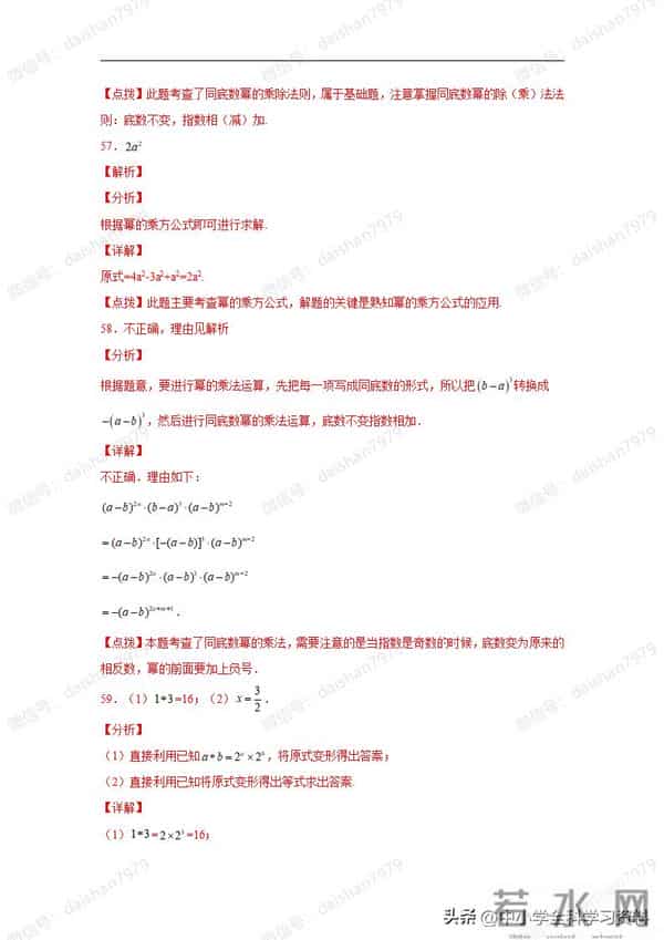 专题14.28整式的乘法运算100题（基础篇）（专项练习）