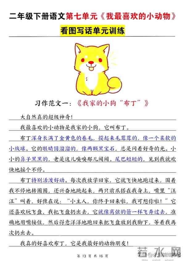 二下语文第7单元写话《我最喜欢的小动物》优秀范文，尝试仿写