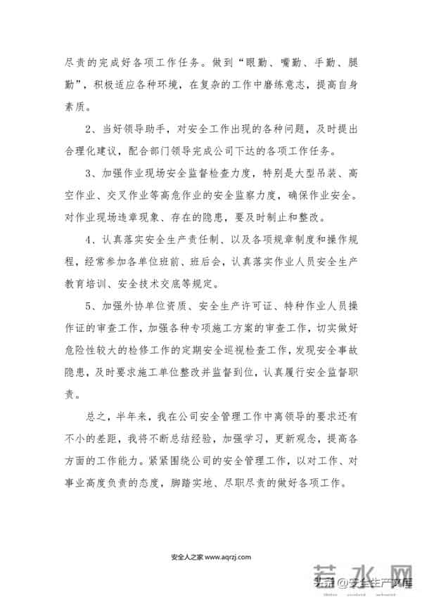 2022安全生产工作总结汇编模板50页