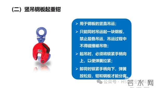PPT -【课件】吊索具安全规程