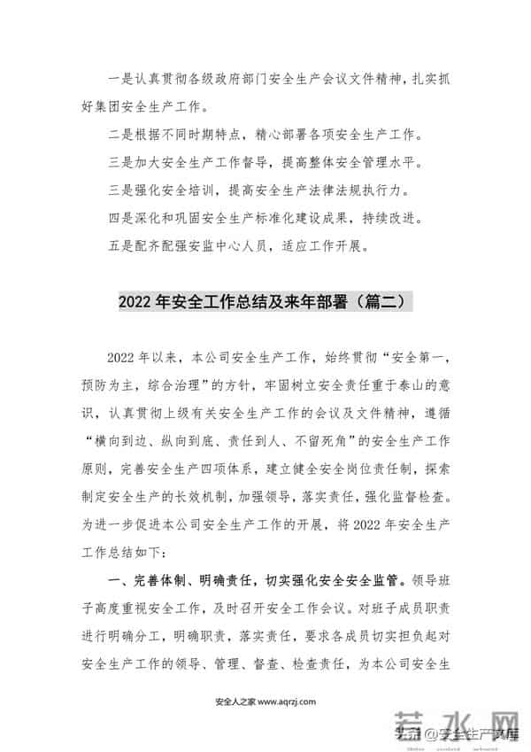 2022安全生产工作总结汇编模板50页