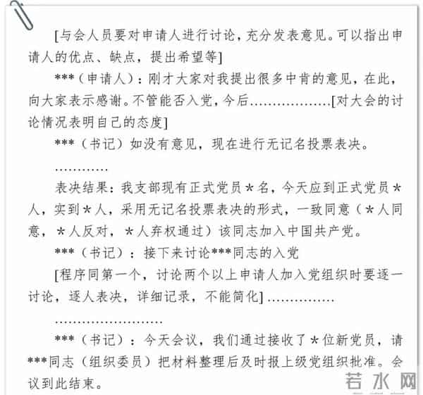 党支部14种会议记录格式+标准