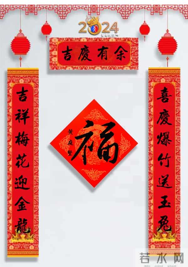 龙年春联50幅（带横批），配50古今名人“福”字，祝事业兴旺