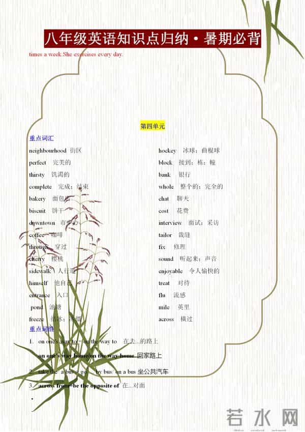 八年级英语词汇、短语、语法归纳总结，牢记这些，新学期遥遥领先