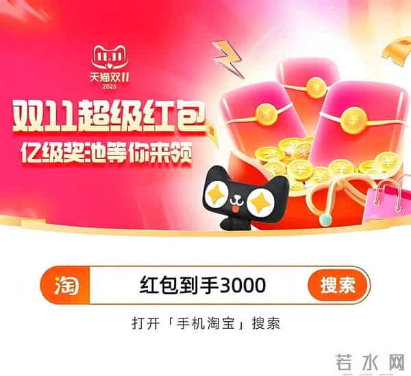 2025双十一最后一波开始了!京东淘宝双11活动11月10日晚8点开启巅峰28小时,附红包口令 满减规则一览