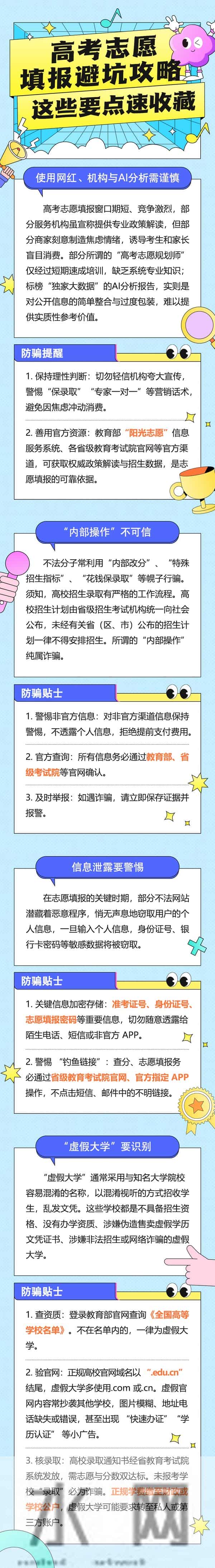 高考志愿填报避坑攻略 这些要点速收藏