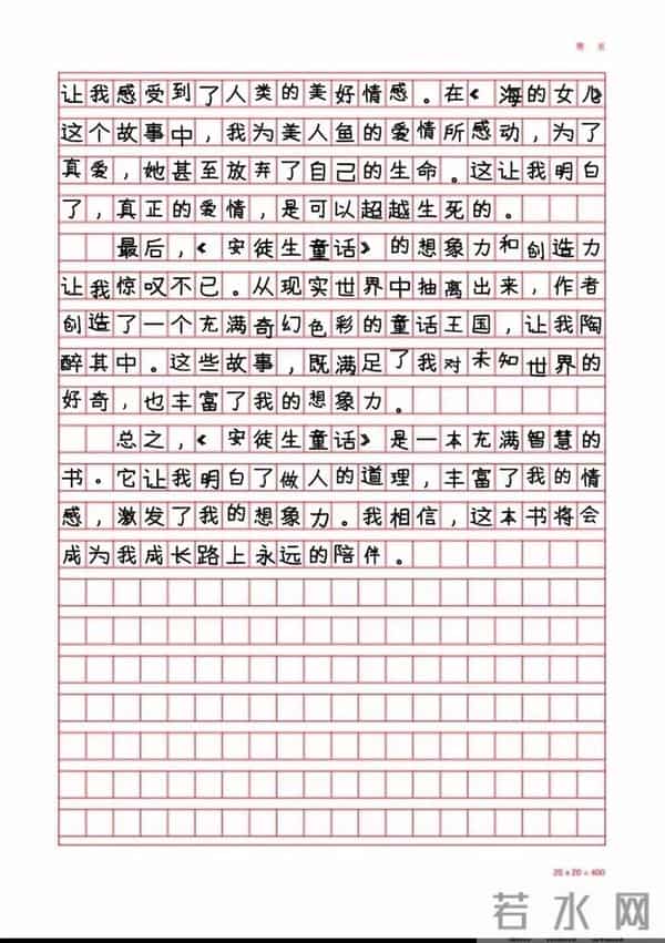 读后感优秀作文-《安徒生童话》读后感