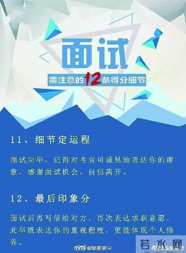 12个面试加分技巧，转给需要求职的你