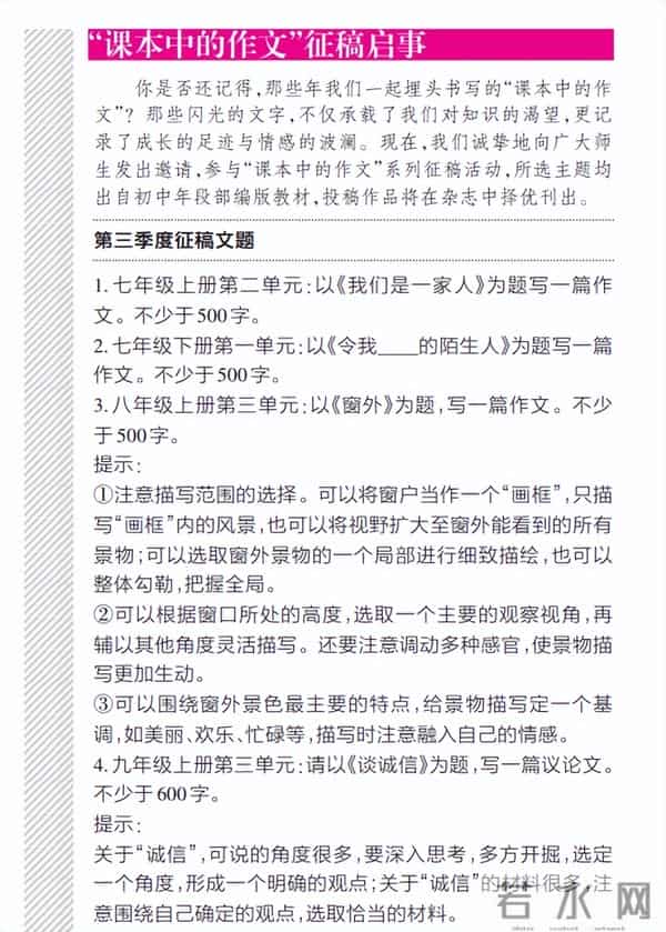 课本中的作文-七年级下册第五单元同步写作：《月亮》