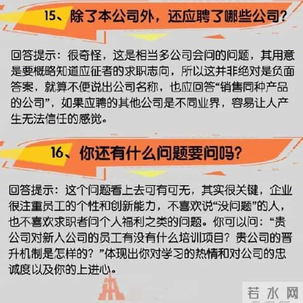 常见的16个面试问题与技巧性回答都在这里