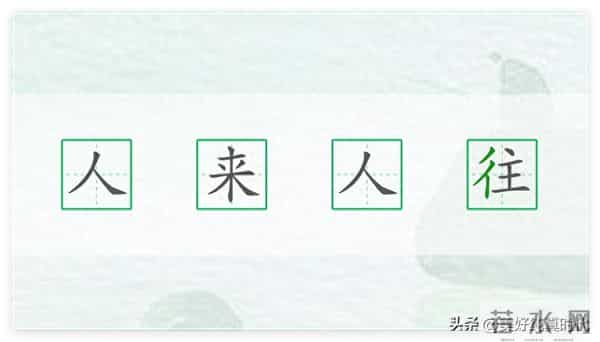 ABAC的四字成语,有哪些ABAC式的成语?