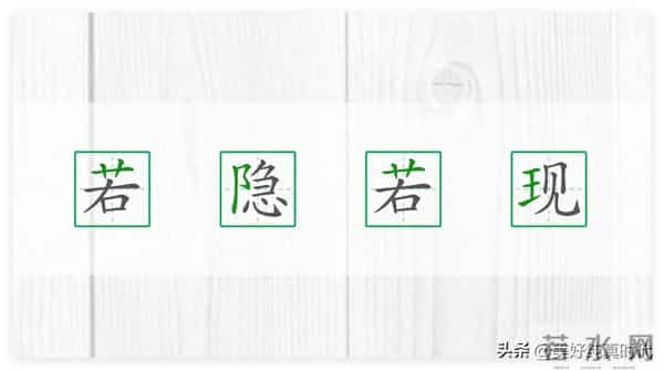 ABAC的四字成语,有哪些ABAC式的成语?